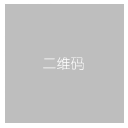 扫一扫
