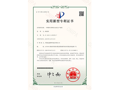 吊牌自动化生产装置专利证书8.21