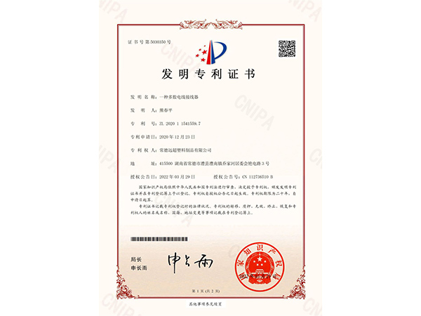 一种多股电线接线器
