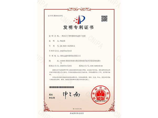 一种高分子塑料颗粒快速烘干装置