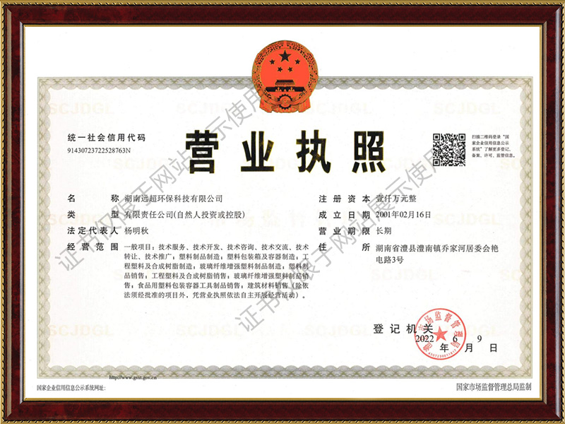 营业执照