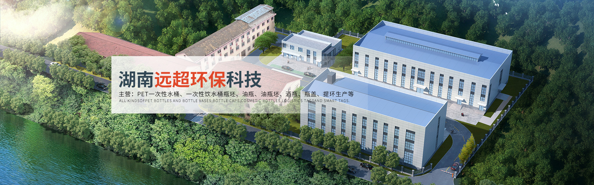 湖南远超环保科技有限公司_创新包装材料研发|智能电子标签销售|瓶盖生产