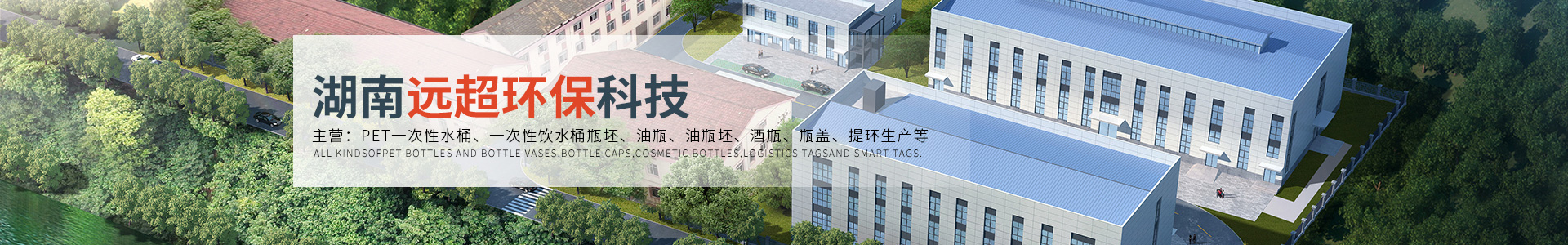 湖南远超环保科技有限公司_创新包装材料研发|智能电子标签销售|瓶盖生产