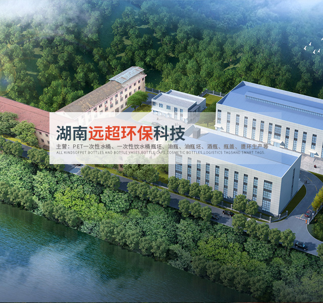 湖南远超环保科技有限公司_创新包装材料研发|智能电子标签销售|瓶盖生产